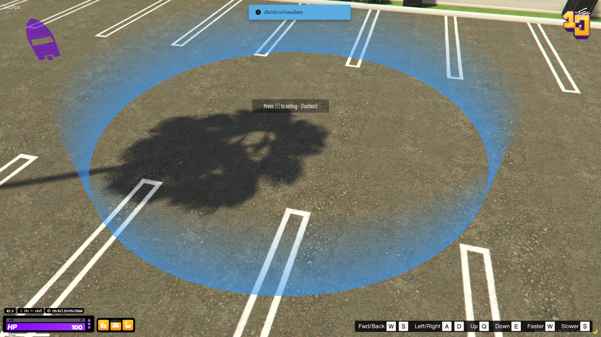 ขั้นตอนที่ 3 ขายแฟชั่น